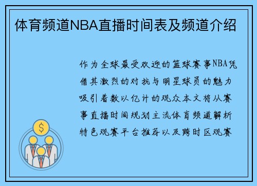 体育频道NBA直播时间表及频道介绍