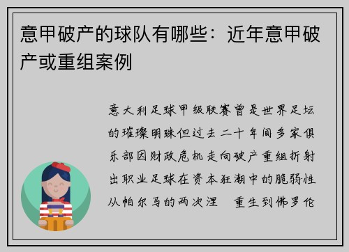 意甲破产的球队有哪些：近年意甲破产或重组案例