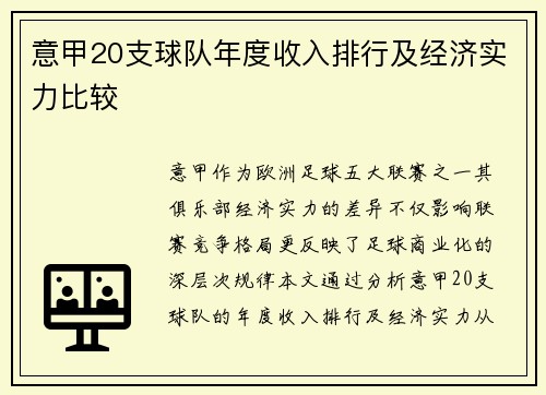 意甲20支球队年度收入排行及经济实力比较