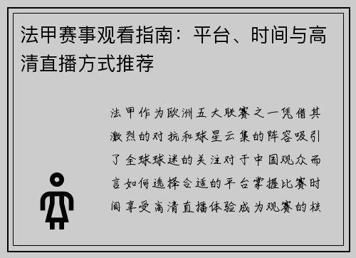法甲赛事观看指南：平台、时间与高清直播方式推荐
